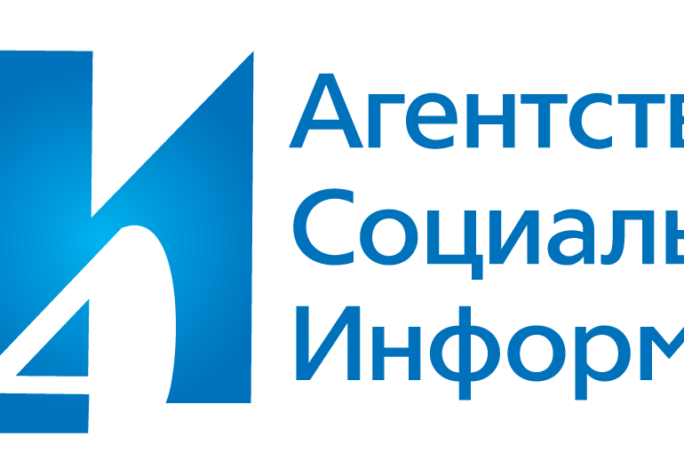 Агентство социальной информации – ведущая экспертная организация российского некоммерческого сектора и уникальное информационное агентство, специализирующееся на освещении деятельности НКО и гражданских инициатив.