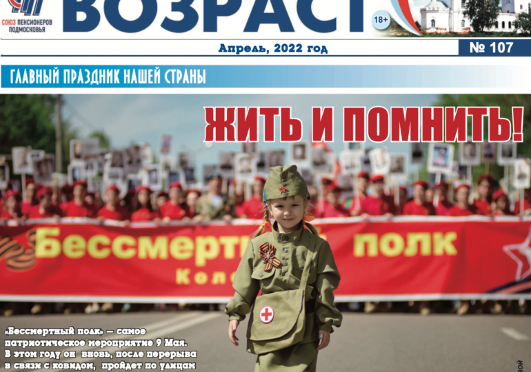 Свежий выпуск газеты "Третий возраст"