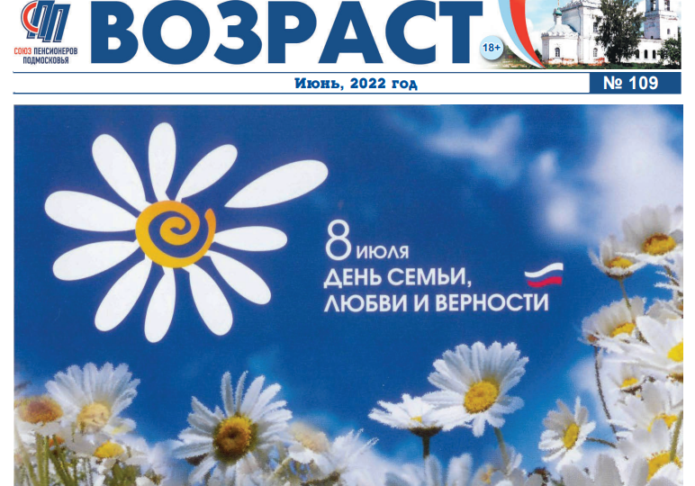 Вышел очередной выпуск газеты третий возраст