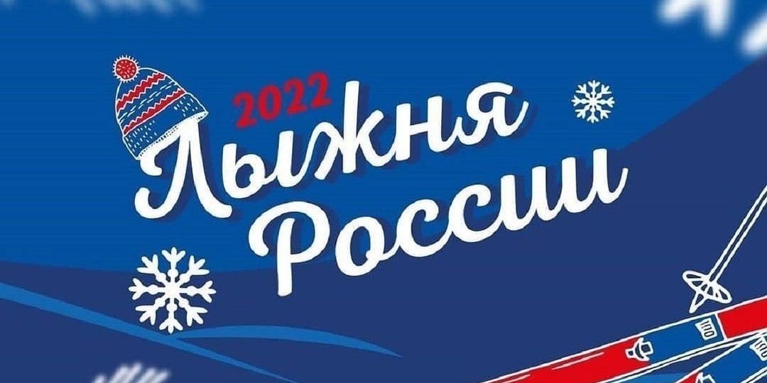 Омские пенсионеры приняли участие в замечательном спортивном зимнем празднике — Лыжне России 2023!