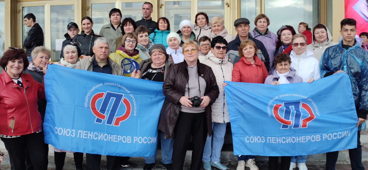 Путешествуем с флагом Союза пенсионеров России!