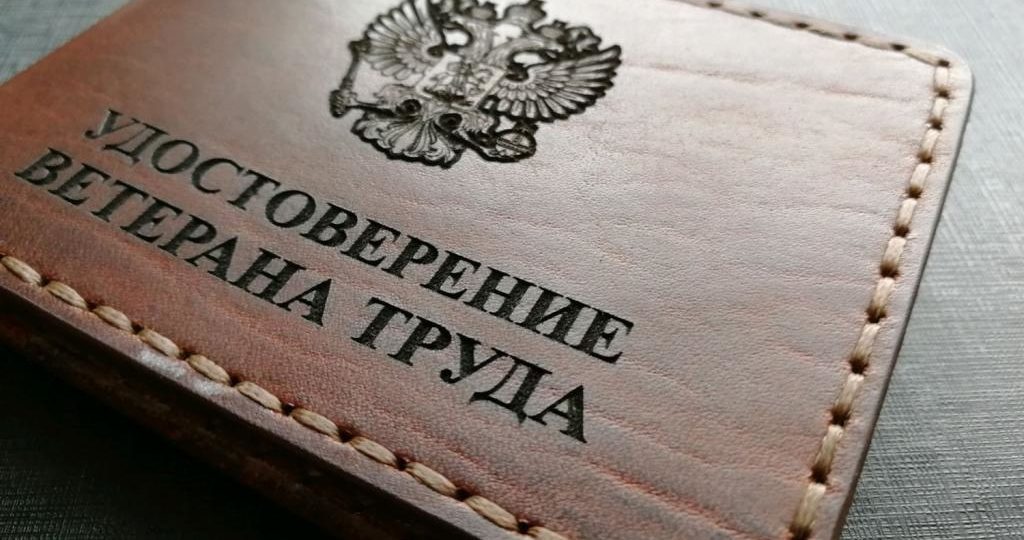 И снова спрашивают, в чём разница между федеральным и региональным званием "Ветеран труда"?